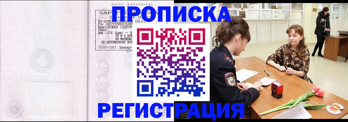 купить прописку в Ульяновске